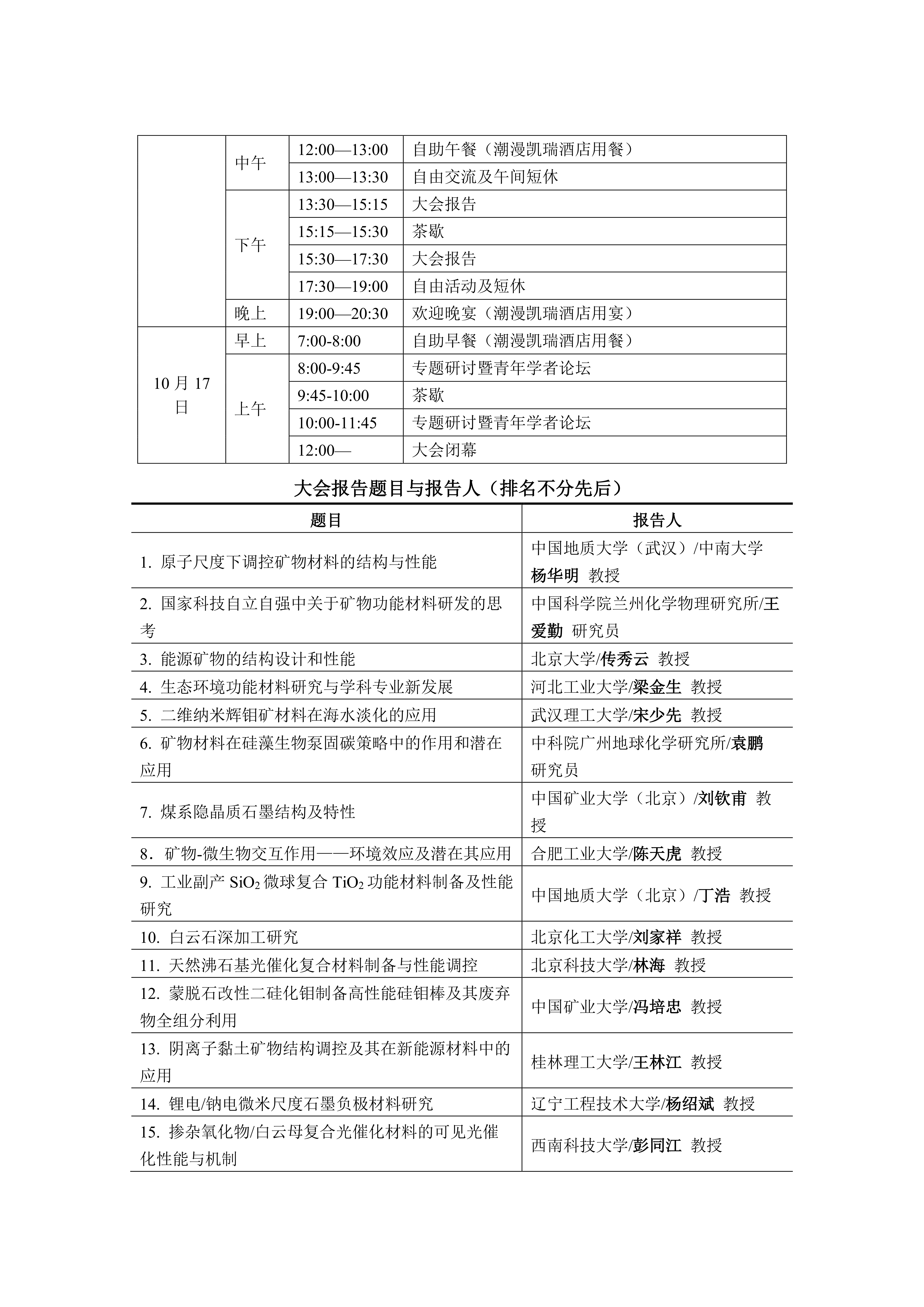 第三届矿物材料大会正式通知（延期后）_3.png