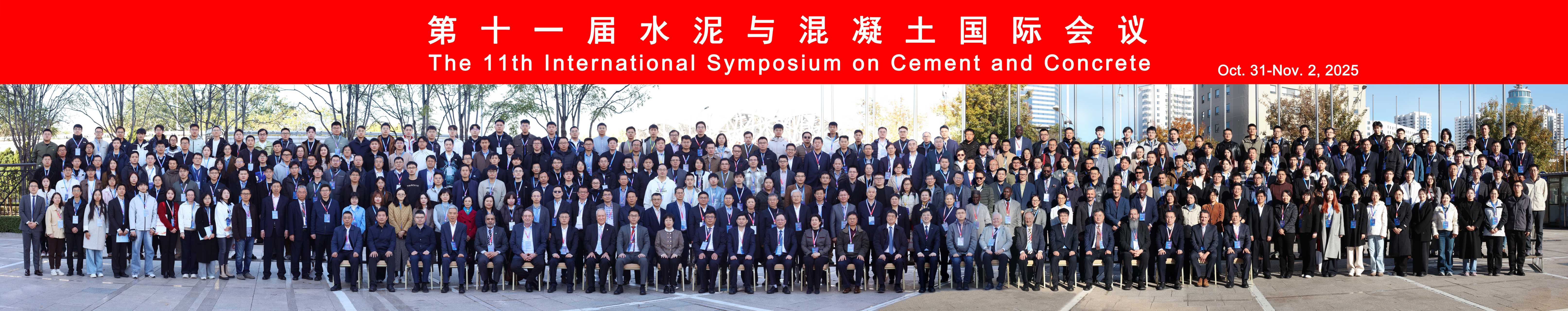 第十一届水泥与混凝土国际会议合影.jpg